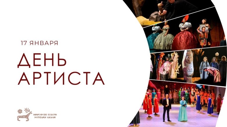 Фото: Минкульт Хакасии