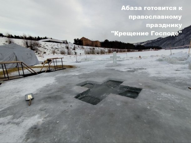 Фото: Администрация Абазы