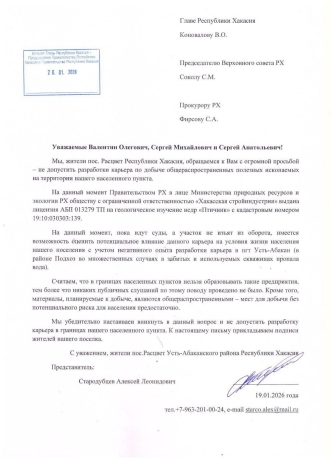 Обращение жителей п. Расцвет