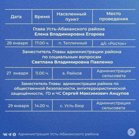 Фото: администрация Усть-Абаканского района