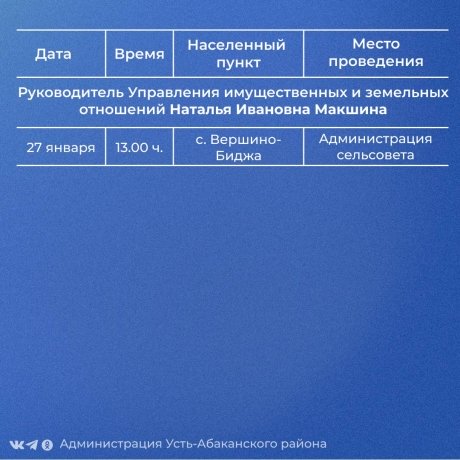 Фото: администрация Усть-Абаканского района