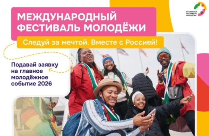 Фото: Международный фестиваль молодежи 