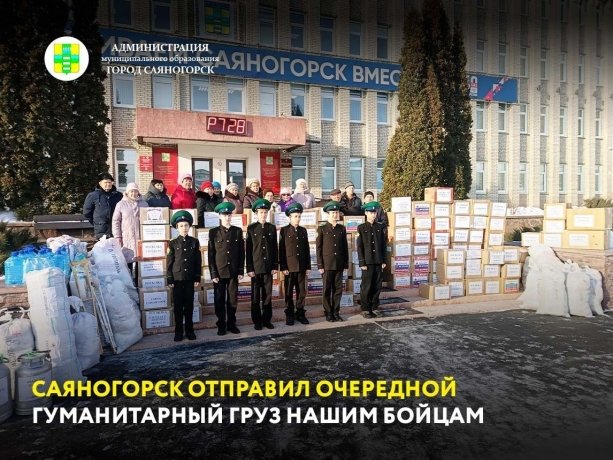 Фото: Администрация Саяногорска 