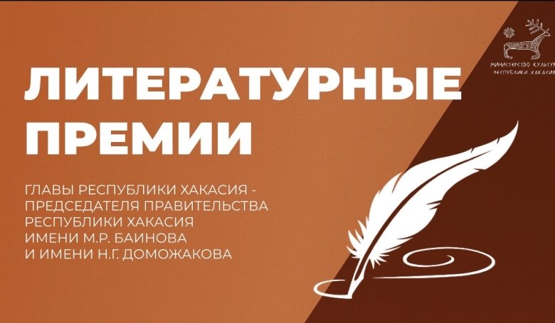 Фото: Минкультуры Хакасии