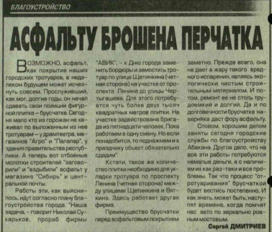 Фото: администрация Абакана