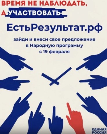 Фото: Единая Россия