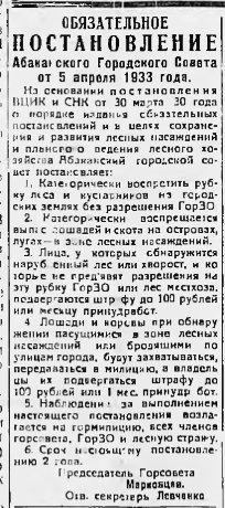 Фото: Сканы газет «Советская Хакассия» 1933 года (№ 16, № 44)