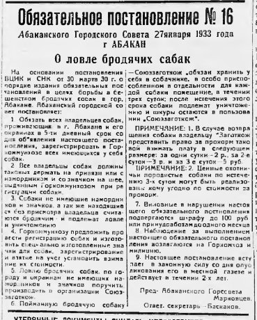Фото: Сканы газет «Советская Хакассия» 1933 года (№ 16, № 44)