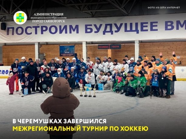 Фото: Администрация Саяногорска