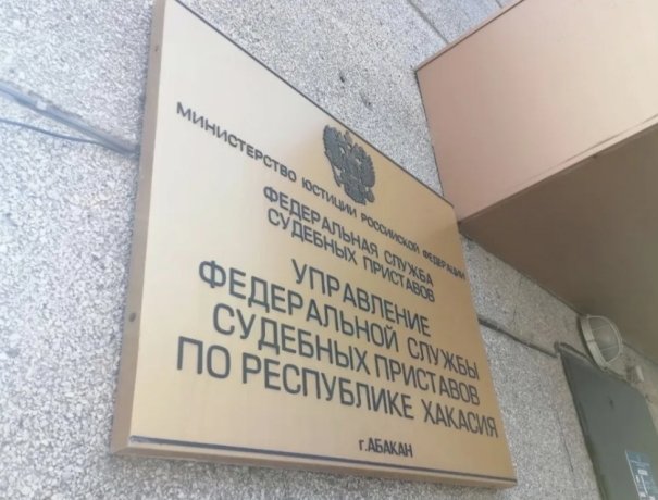 Фото: УФССП по Хакасии