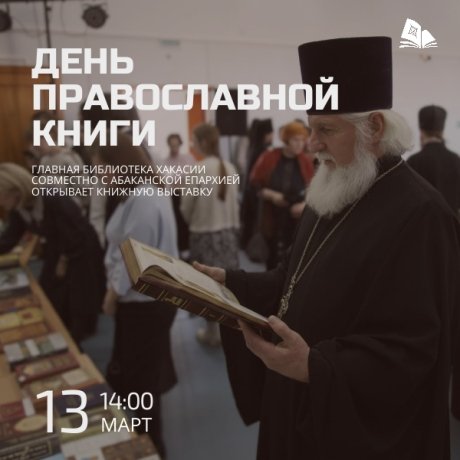 Фото: Национальная библиотека имени Н. Г. Доможакова