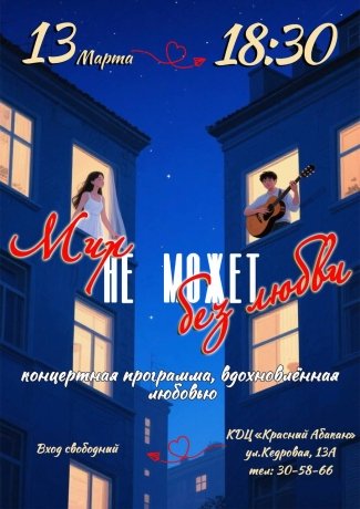 Фото: КДЦ "Красный Абакан"