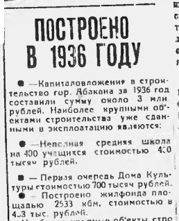 Фото: Администрация Абакана, открытые источники 