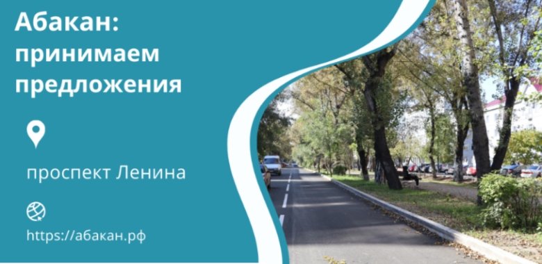 Фото: Администрация Абакана