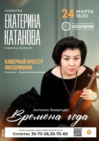 Фото: Хакасская республиканская филармония им. В.Г. Чаптыкова