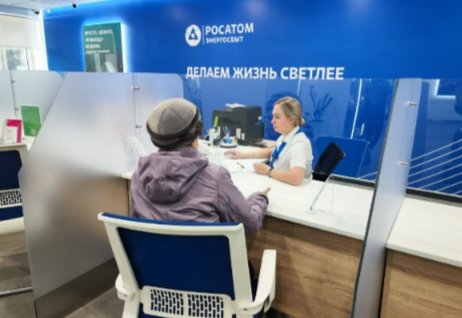 Фото: АО «Росатом Энергосбыт»