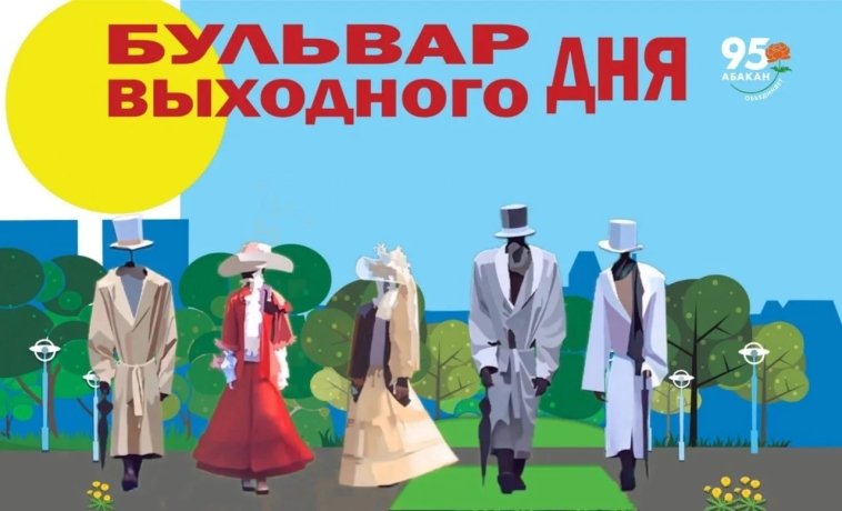 Фото: Администрация Абакана 