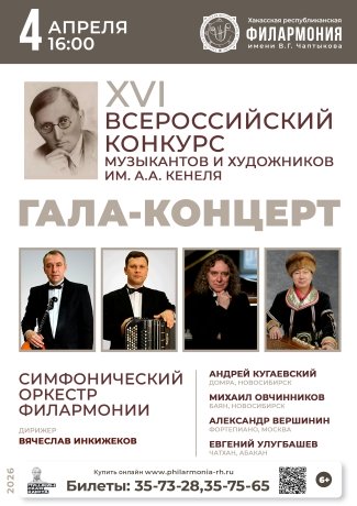 Фото: Хакасская республиканская филармония