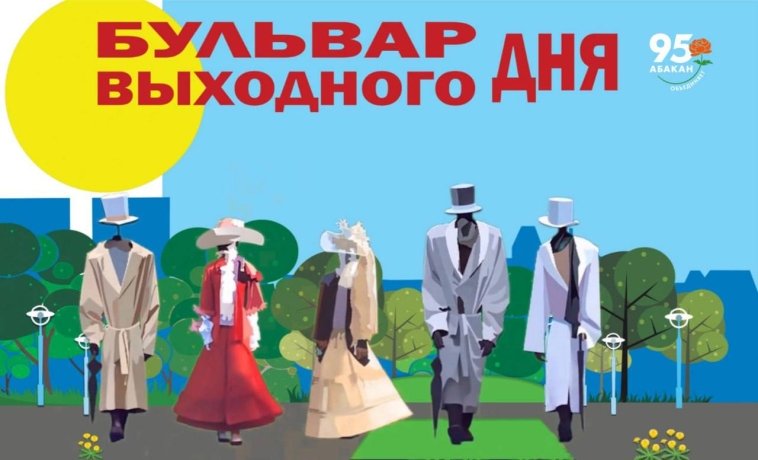 Фото: Администрация Абакана 