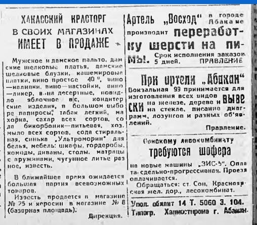 Фото: Газета «Советская Хакассия», 1937 год