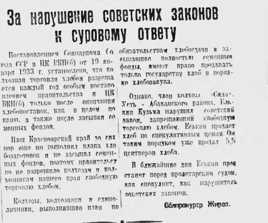 Фото: Газета «Советская Хакассия», 1937 год