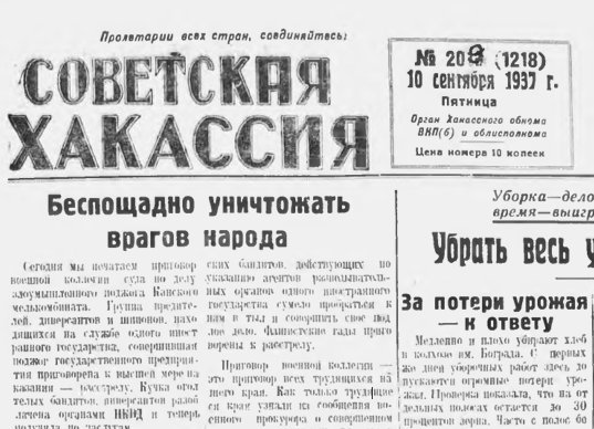 Фото: Газета «Советская Хакасия»