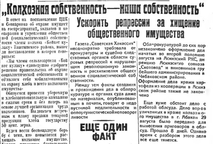 Фото: Газета «Советская Хакасия»