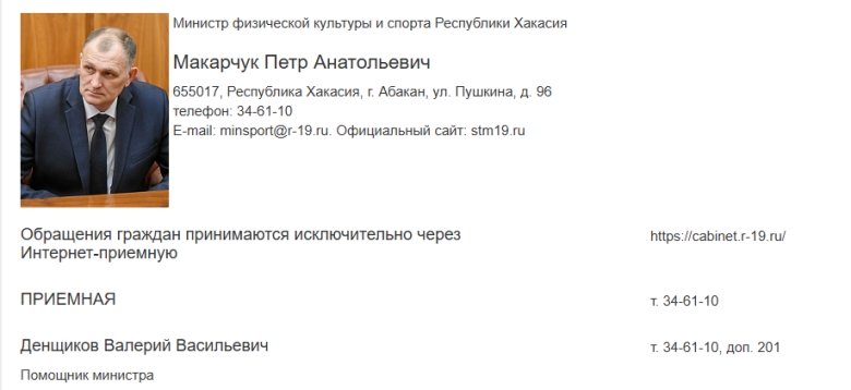 Фото: Скриншот сайта Правительства Хакасии