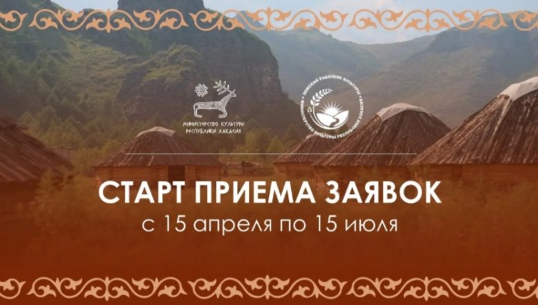 Фото: Минкультуры Хакасии