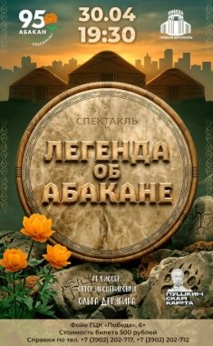 Фото: Администрация Абакана