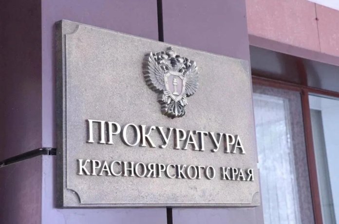Фото: Прокуратура Красноярского края
