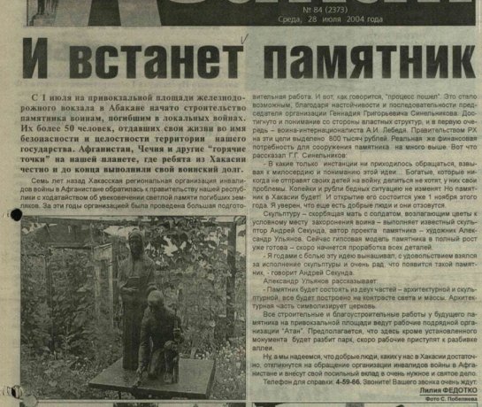 Фото: Газета «Абакан»