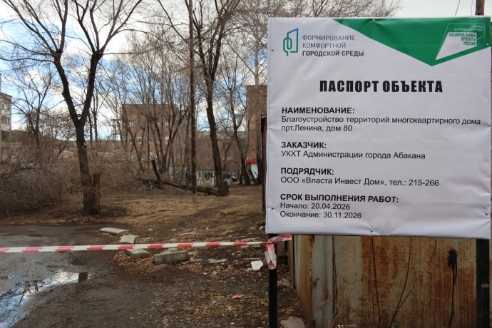 Фото: Администрация Абакана