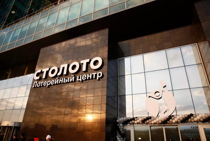  Фото : предоставлено пресс-службой "Столото"