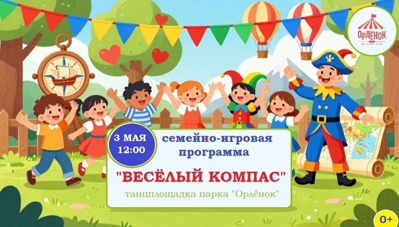 Фото: парк Орлёнок
