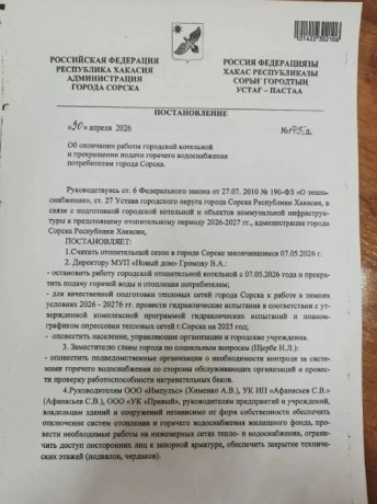 Фото: чат Сорские вести / МАХ