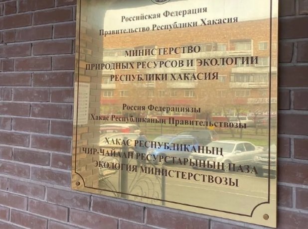 Фото: Минприроды Хакасии