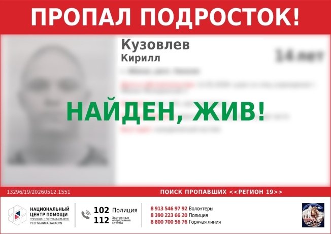 Фото: Национальный центр помощи пропавшим и пострадавшим детям