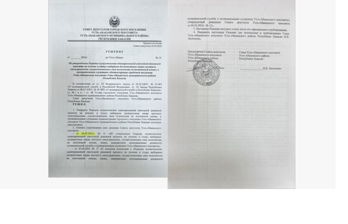 Решение Усть - Абаканского поссовета