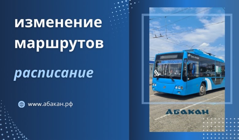 Фото: Администрация Абакана 