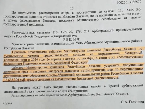 Решение Арбитражного суда по иску Усть-Абаканского района