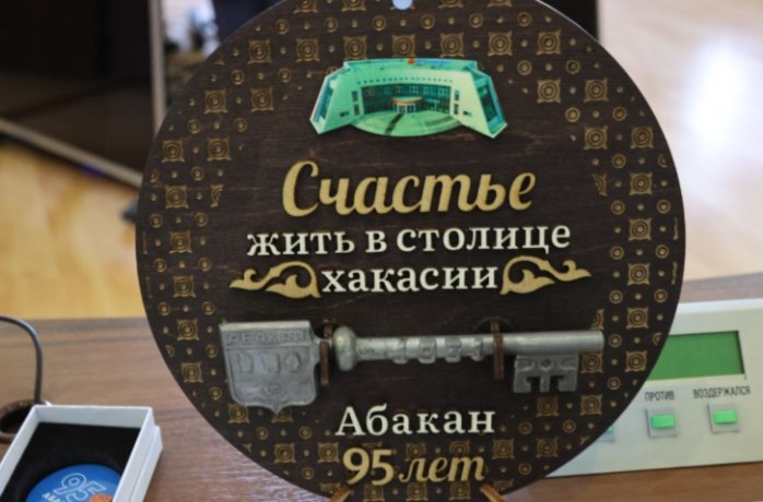 Фото: Администрация Абакана