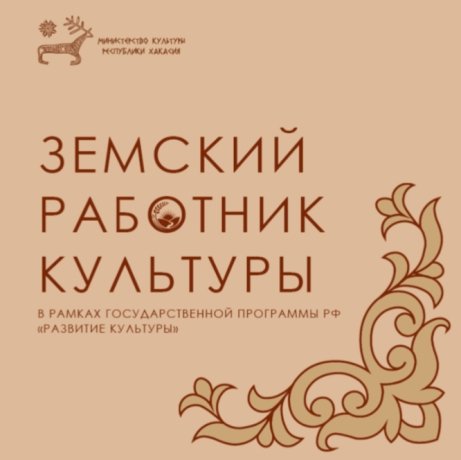 Фото: Минкульт Хакасии