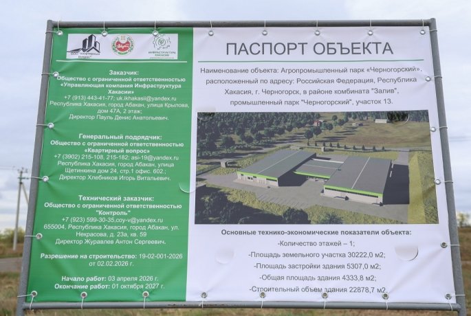 Фото: пресс-служба Главы Хакасии