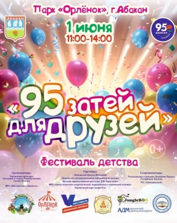 Фото: Администрация Абакана