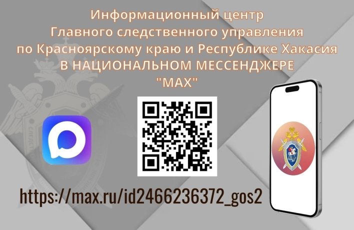 Фото: СУ СК России по Красноярскому краю и Хакасии