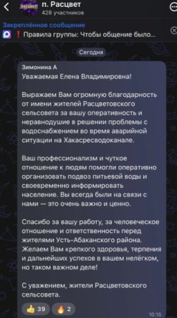 Фото: скрин шот из чата 
