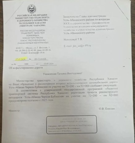 Ответ Минтраса РХ