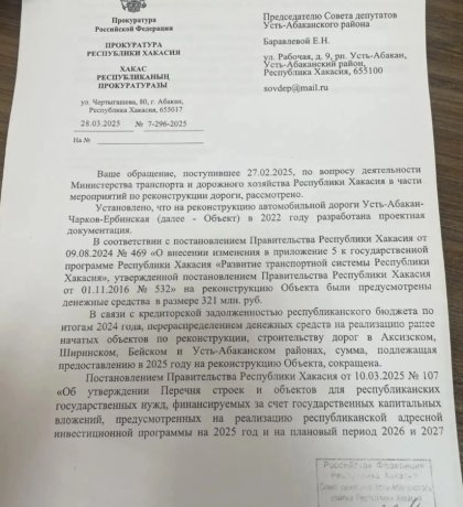 Ответ Прокуратуры РХ