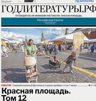 Фото: "РГ"